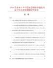 2026及未來(lái)5年中國(guó)長(zhǎng)型鋼板折彎?rùn)C(jī)市場(chǎng)分析及競(jìng)爭(zhēng)策略研究報(bào)告