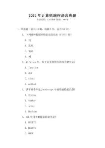 2025年計算機編程語言真題