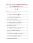 2026及未來(lái)5年中國(guó)棉花種衣劑市場(chǎng)分析及競(jìng)爭(zhēng)策略研究報(bào)告
