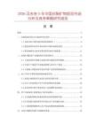 2026及未來5年中國抗裂礦物膠泥市場分析及競爭策略研究報告