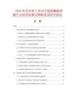 2026年及未来5年内中国弹簧敲锈锤行业投资前景及策略咨询研究报告