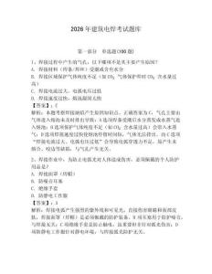 2026年建筑電焊考試題庫附答案（奪分金卷）