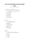 2025年企業(yè)創(chuàng)新管理與創(chuàng)業(yè)孵化體系構(gòu)建試題