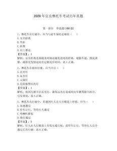 2026年宜良摩托车考试历年真题附完整答案【必刷】