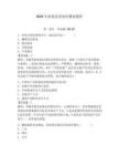 2026年抗疫黨務知識測試題庫含答案（新）