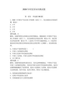 2026年村党务知识测试题附参考答案（夺分金卷）