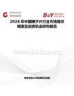 2026年中國椰子片行業市場現狀調查及投資機會研判報告