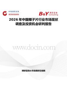 2026年中國椰子片行業市場現狀調查及投資機會研判報告
