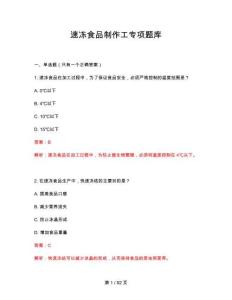2026年速凍食品制作工專項題庫