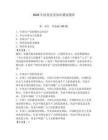 2026年抗疫黨務知識測試題庫有完整答案