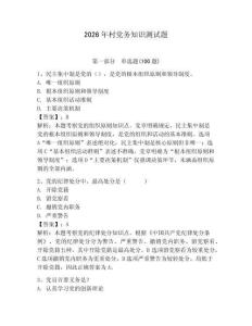 2026年村党务知识测试题附答案【夺分金卷】