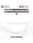 2026年中國樓面鋼承板成型機行業(yè)市場現(xiàn)狀調(diào)查及投資機會研判報告