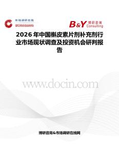 2026年中國槲皮素片劑補充劑行業市場現狀調查及投資機會研判報告