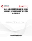 2026年中國槽型晶體管輸出光電遮斷器行業市場現狀調查及投資機會研判報告