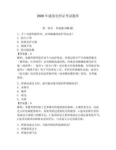 2026年建筑電焊證考試題庫及參考答案【奪分金卷】