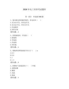 2026年電工培訓考試題庫附答案【達標題】