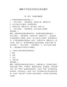 2026年學院黨務組織員筆試題庫附答案（奪分金卷）
