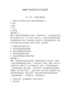 2026年建筑電焊證考試題庫及參考答案（奪分金卷）