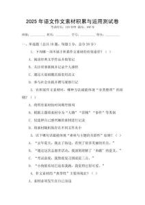 2025年語(yǔ)文作文素材積累與運(yùn)用測(cè)試卷
