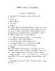 2026年中級電工證考試試題庫附參考答案（預熱題）
