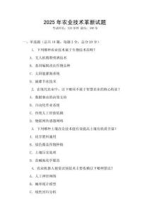 2025年農業技術革新試題