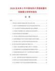 2026及未來(lái)5年中國(guó)電熱片用驅(qū)蚊器市場(chǎng)數(shù)據(jù)分析研究報(bào)告