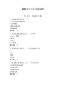 2026年電工基本知識試題【輕巧奪冠】