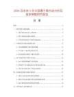 2026及未來5年中國鑷子筒市場分析及競爭策略研究報告