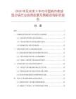 2026年及未來(lái)5年內(nèi)中國(guó)帆布革成型沙袋行業(yè)投資前景及策略咨詢研究報(bào)告