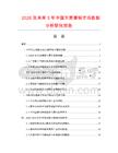 2026及未來5年中國五層蒸鍋市場數據分析研究報告