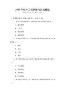 2025年軟件工程原理與實(shí)踐真題