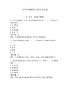 2026年廉政知识抢答测试题【夺分金卷】