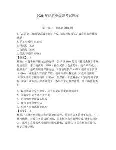 2026年建筑電焊證考試題庫含答案【奪分金卷】