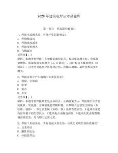 2026年建筑電焊證考試題庫含答案（奪分金卷）