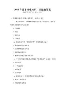 2025年城市绿化知识，试题及答案