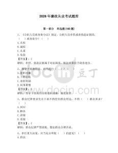 2026年廉政從業考試題庫（奪分金卷）