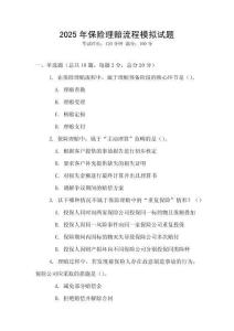 2025年保險理賠流程模擬試題