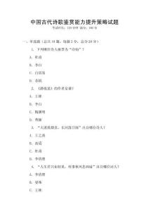 中國古代詩歌鑒賞能力提升策略試題