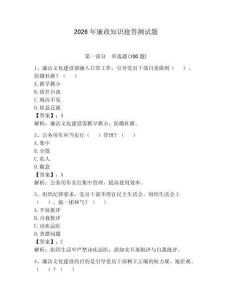 2026年廉政知識搶答測試題及答案（奪冠系列）