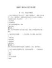 2026年廉政知识抢答测试题含答案【夺分金卷】