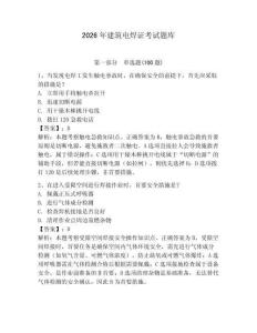 2026年建筑電焊證考試題庫附參考答案（奪分金卷）
