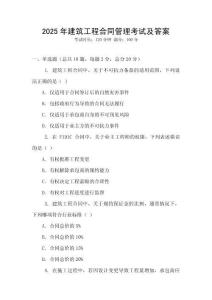 2025年建筑工程合同管理考試及答案