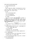 場所及設施設備清洗消毒和維修保養制度