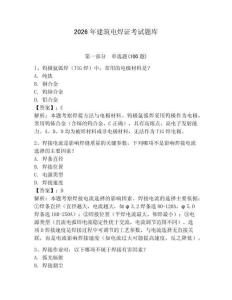 2026年建筑電焊證考試題庫附答案【奪分金卷】