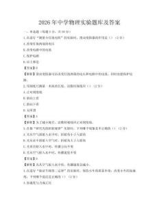 2026年中学物理实验题库及答案
