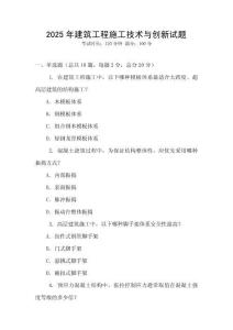 2025年建筑工程施工技術與創新試題