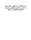 2026中國鋁業集團有限公司總部部門部分處室副處長副經理崗位競爭上崗5人筆試歷年參考題庫附帶答案詳解