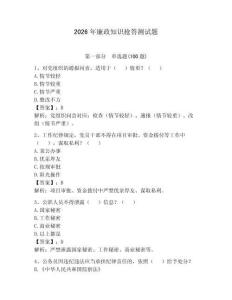 2026年廉政知識搶答測試題帶答案（輕巧奪冠）