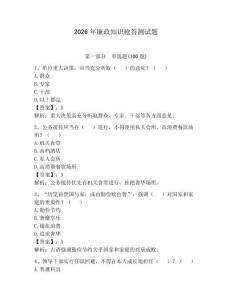 2026年廉政知識搶答測試題附參考答案（輕巧奪冠）
