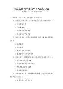 2025年建筑工程施工規(guī)范考試試卷